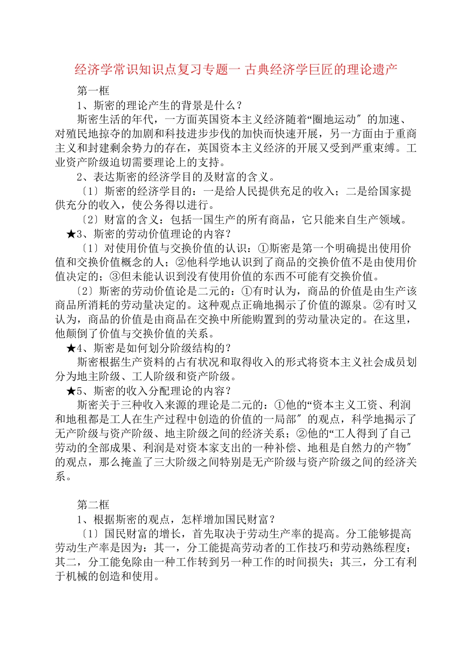 2023年高中政治经济学常识知识点复习新人教版选修2.docx_第1页
