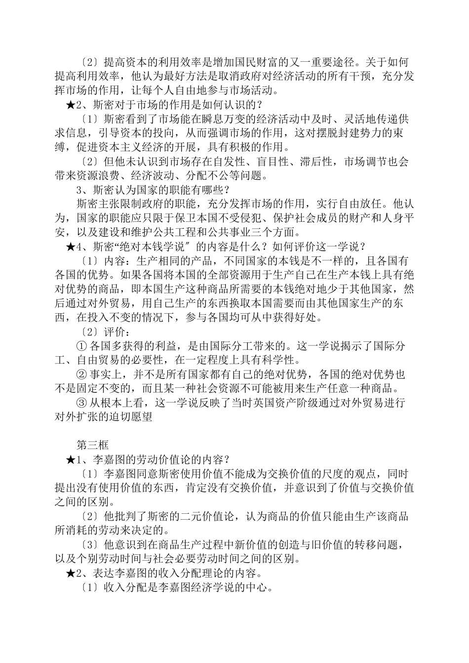 2023年高中政治经济学常识知识点复习新人教版选修2.docx_第2页