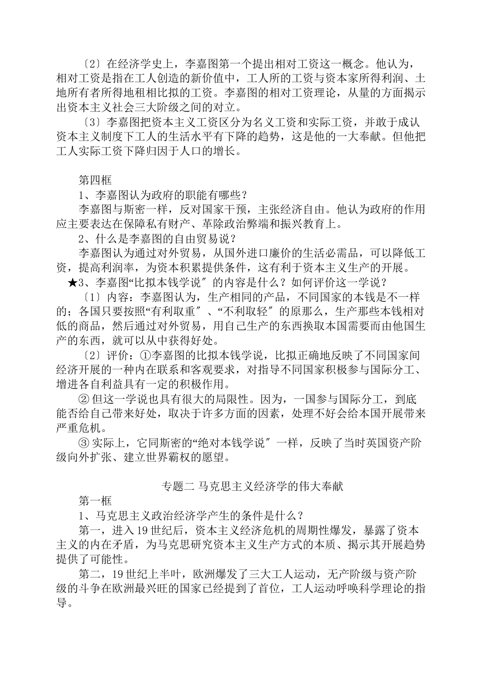 2023年高中政治经济学常识知识点复习新人教版选修2.docx_第3页
