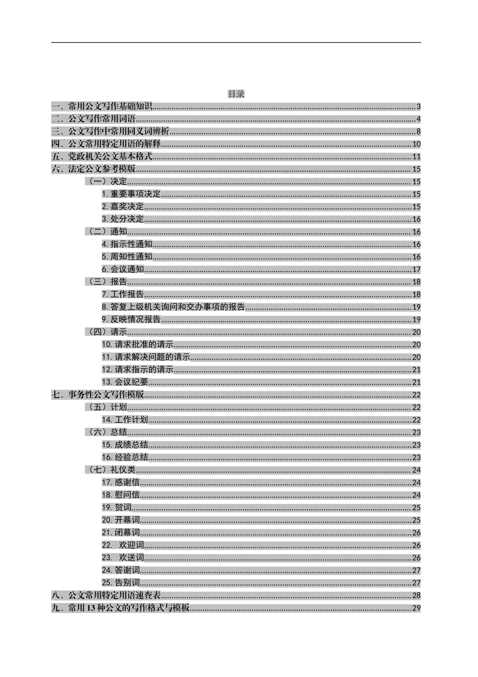 写作讲坛：2021年公文写作常识.doc_第2页