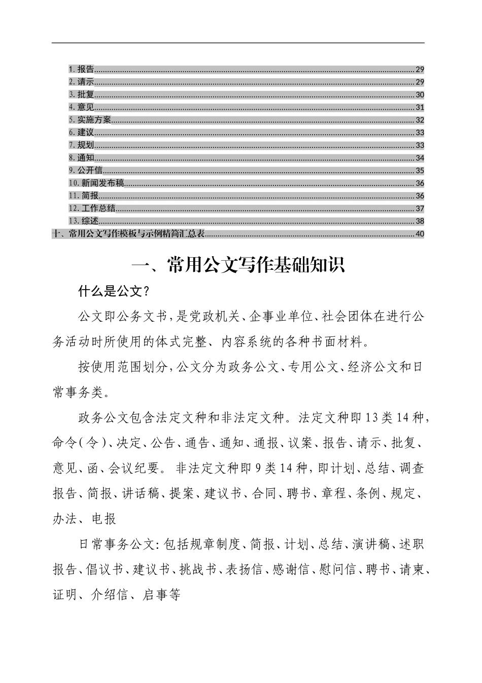 写作讲坛：2021年公文写作常识.doc_第3页