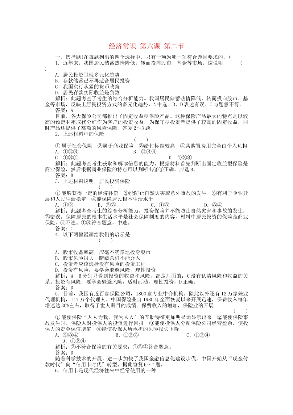 2023年高考政治一轮复习强化作业经济常识62公民的储蓄新人教版.docx_第1页