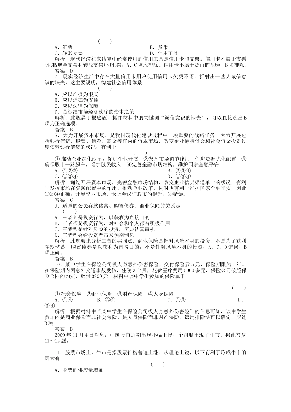 2023年高考政治一轮复习强化作业经济常识62公民的储蓄新人教版.docx_第2页