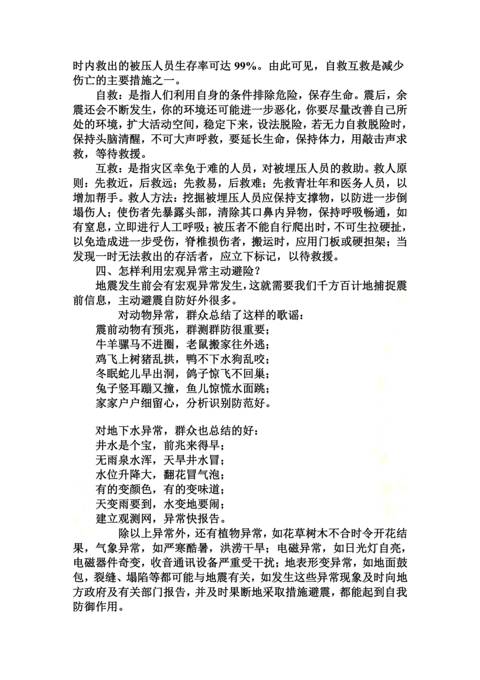 防震减灾基本常识.doc_第3页