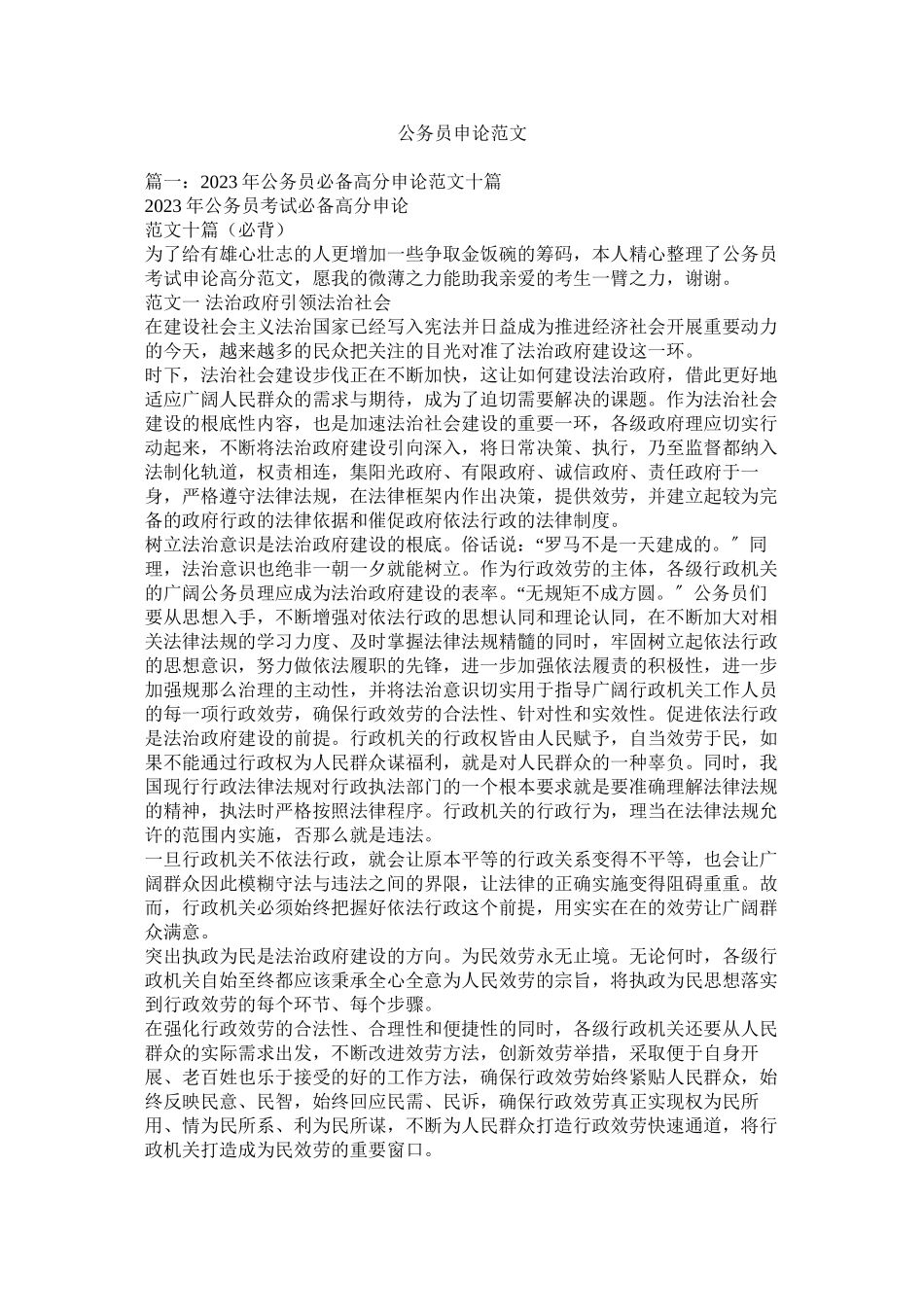 2023年公务员申论.docx_第1页