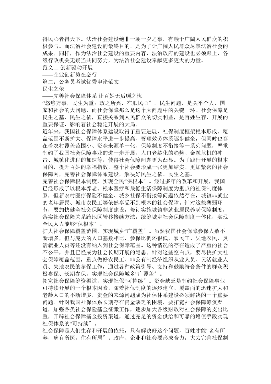 2023年公务员申论.docx_第2页