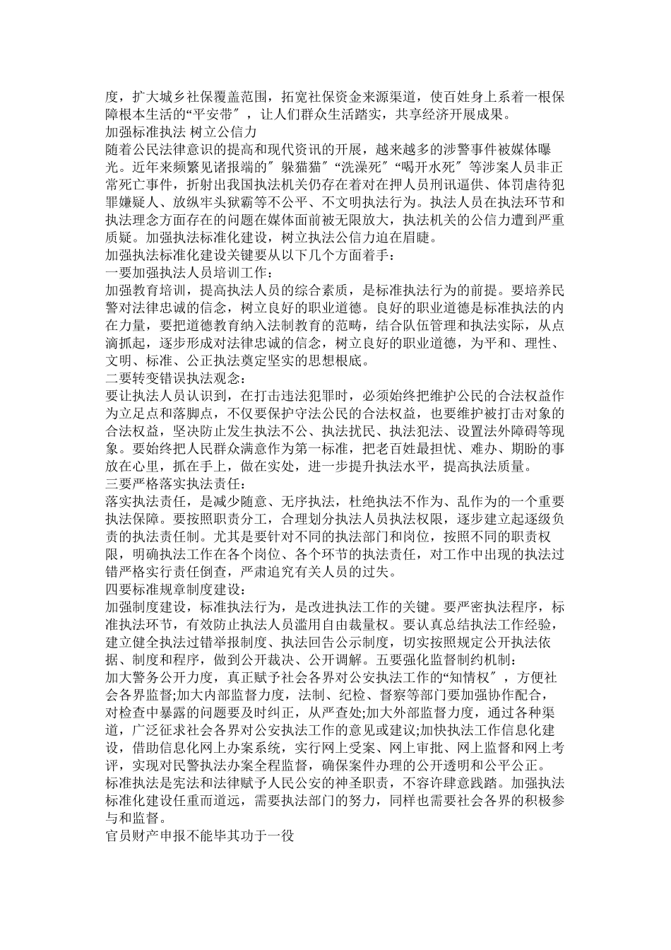 2023年公务员申论.docx_第3页