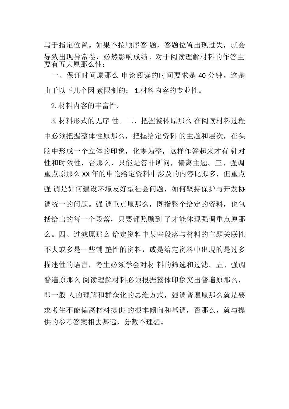 2023年公务员申论写作技巧.doc_第2页