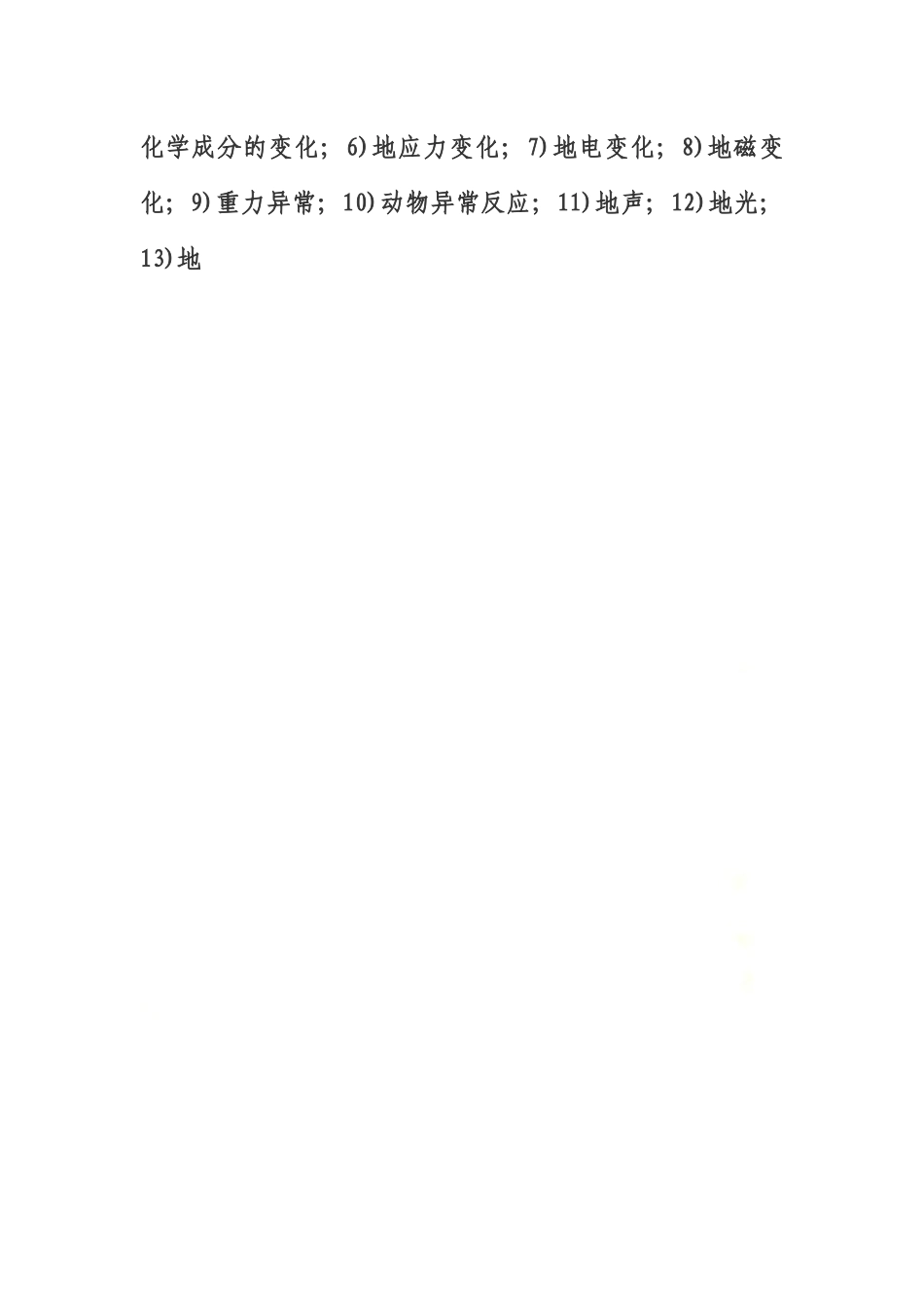防震防灾小常识.docx_第3页