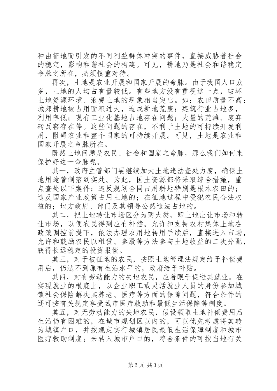 2023年命脉国家公务员考试申论真题.docx_第2页