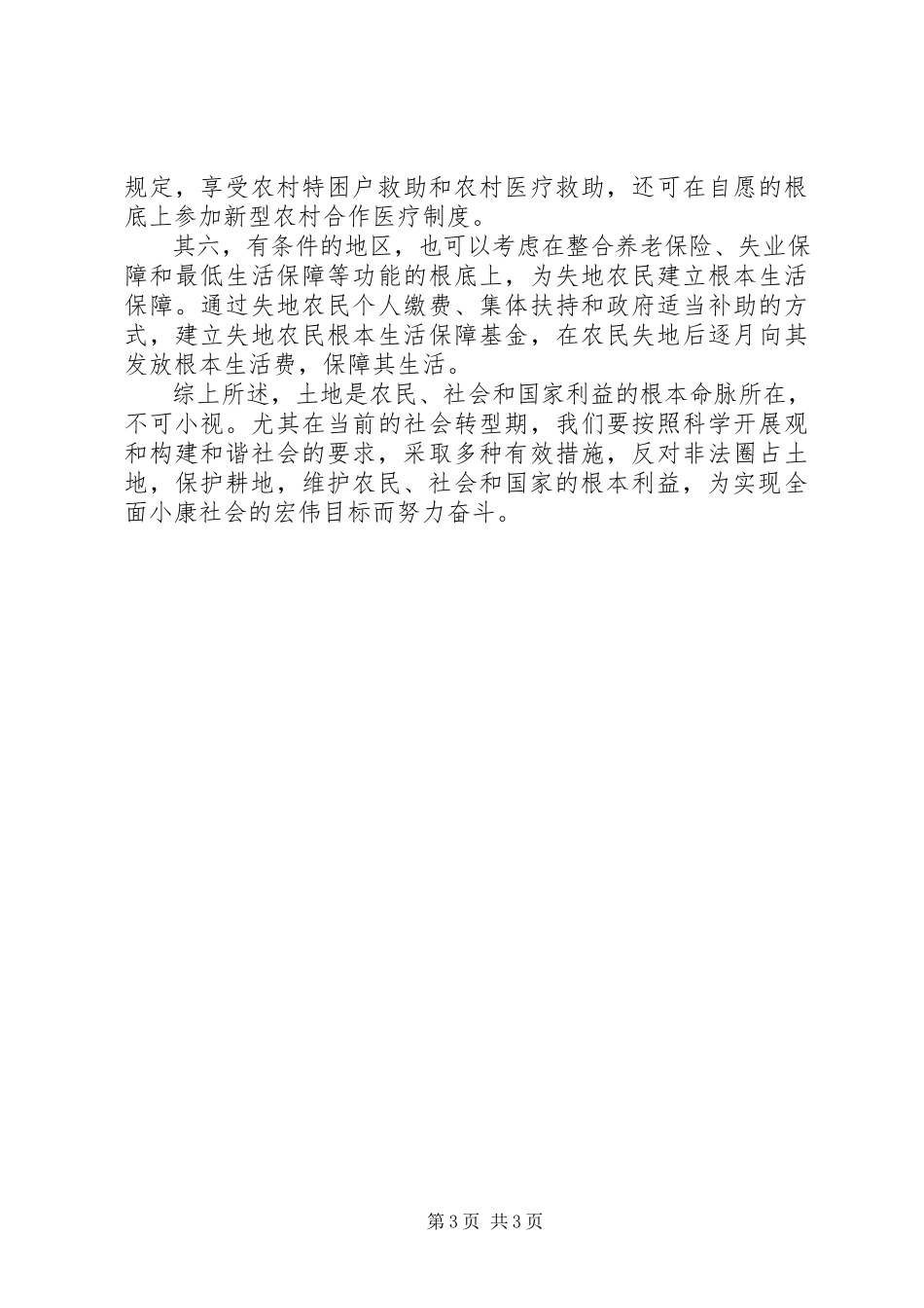 2023年命脉国家公务员考试申论真题.docx_第3页
