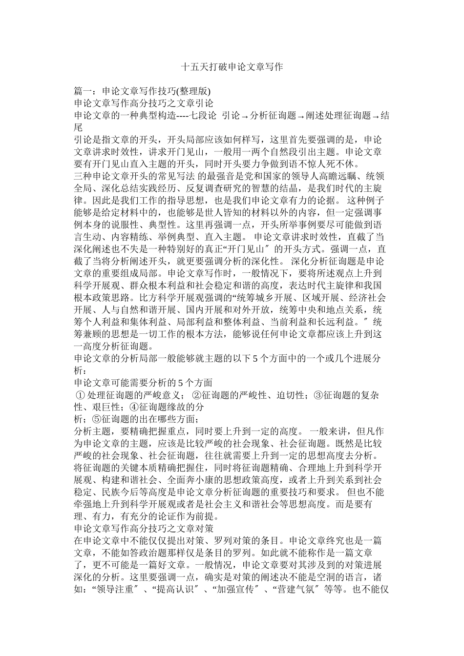 2023年十五天ۥ申论文章写作.docx_第1页