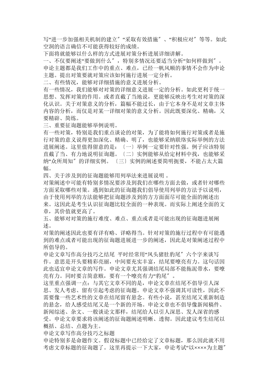 2023年十五天ۥ申论文章写作.docx_第2页