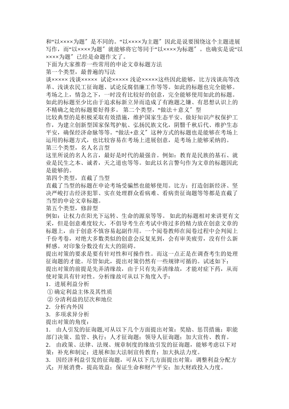 2023年十五天ۥ申论文章写作.docx_第3页