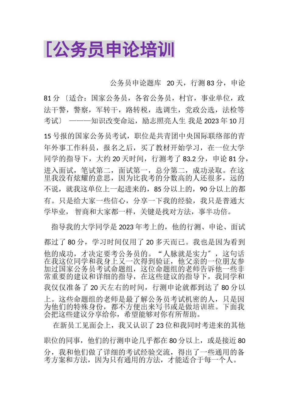 2023年公务员申论培训.doc_第1页