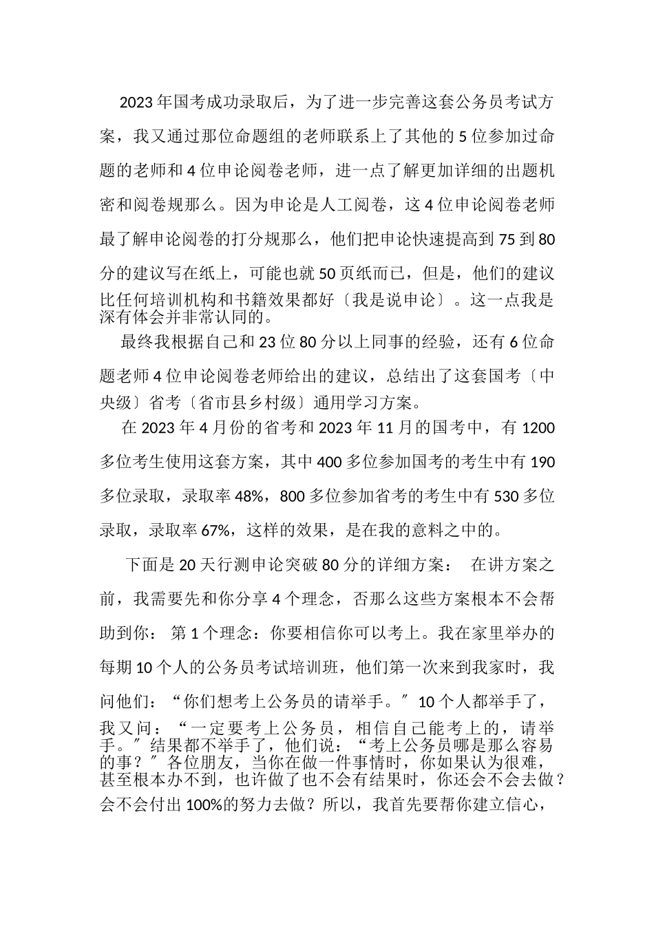 2023年公务员申论培训.doc_第2页