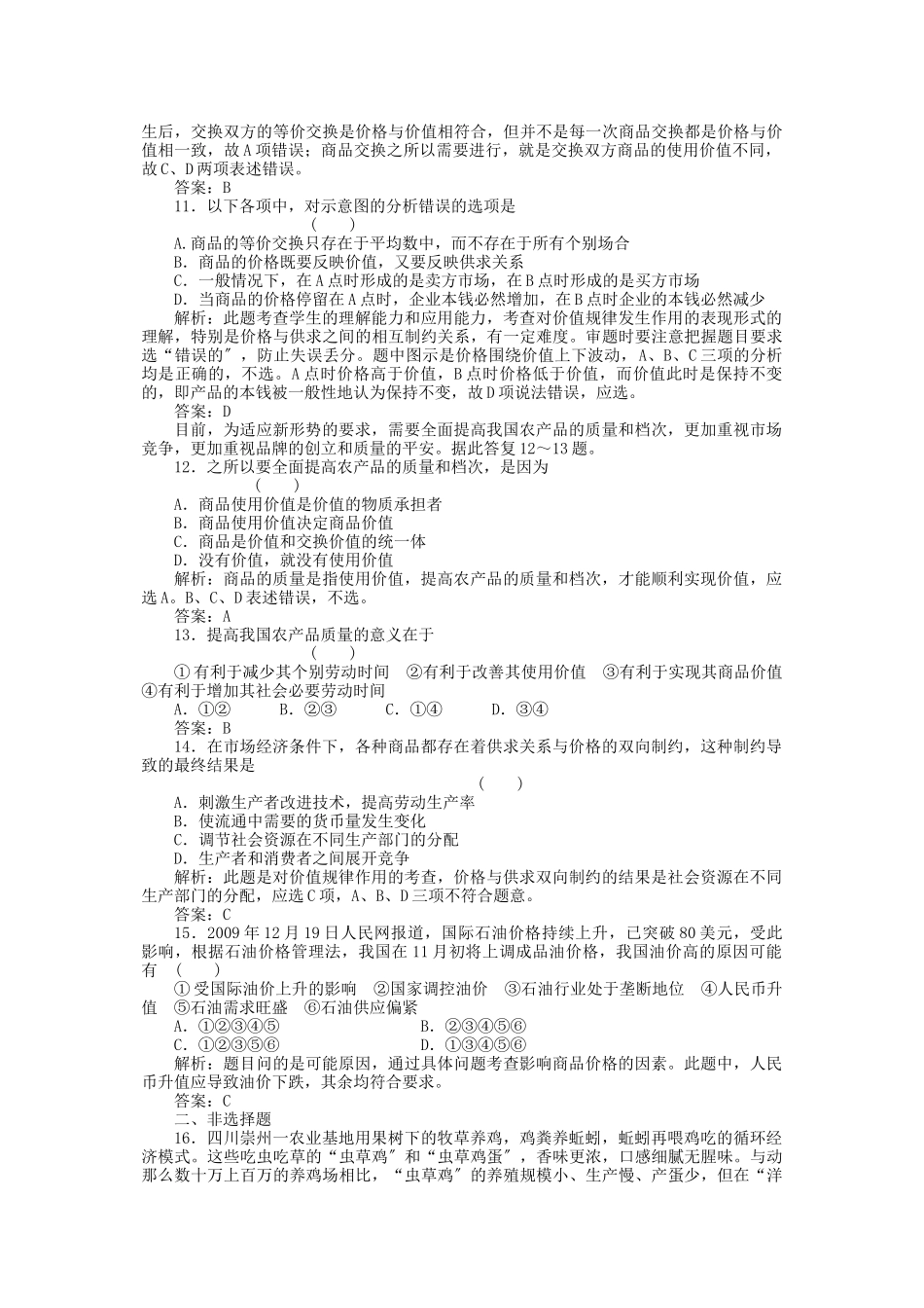 2023年高考政治一轮复习强化作业经济常识13价值规律新人教版.docx_第3页