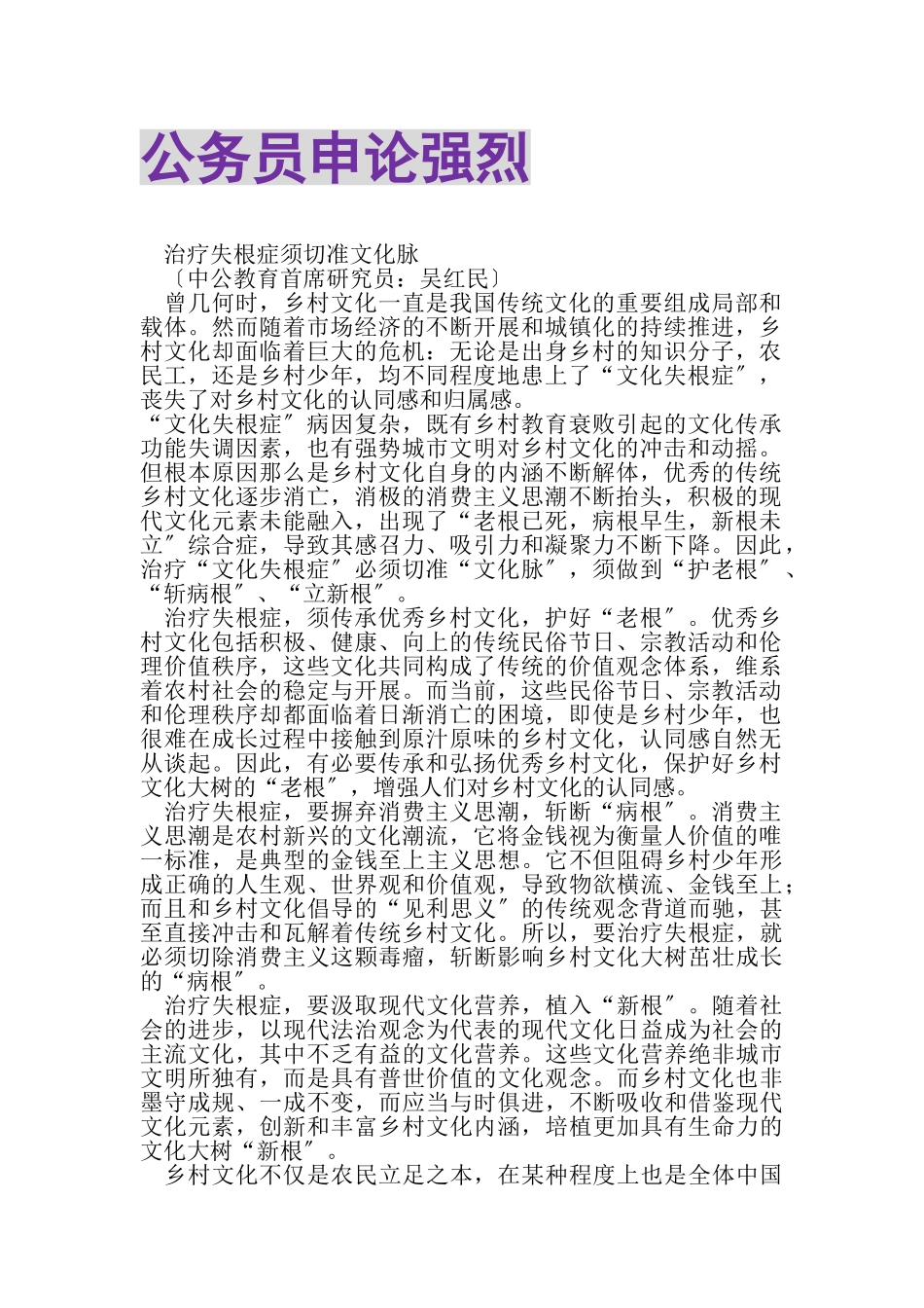2023年公务员申论强烈.doc_第1页