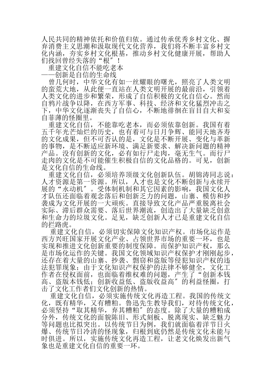 2023年公务员申论强烈.doc_第2页