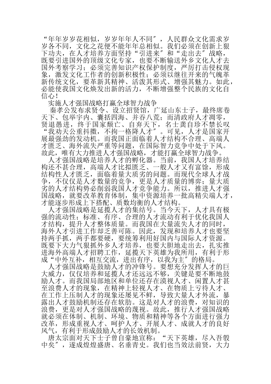 2023年公务员申论强烈.doc_第3页