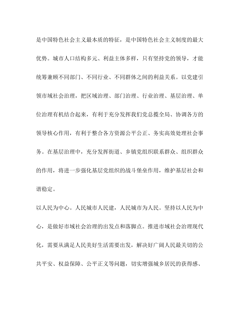 2023年13　申论社科论文心得体会理论文章加快推进市域社会治理现代化.docx_第2页