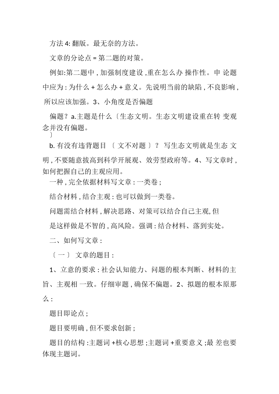 2023年公务员申论技巧.doc_第2页