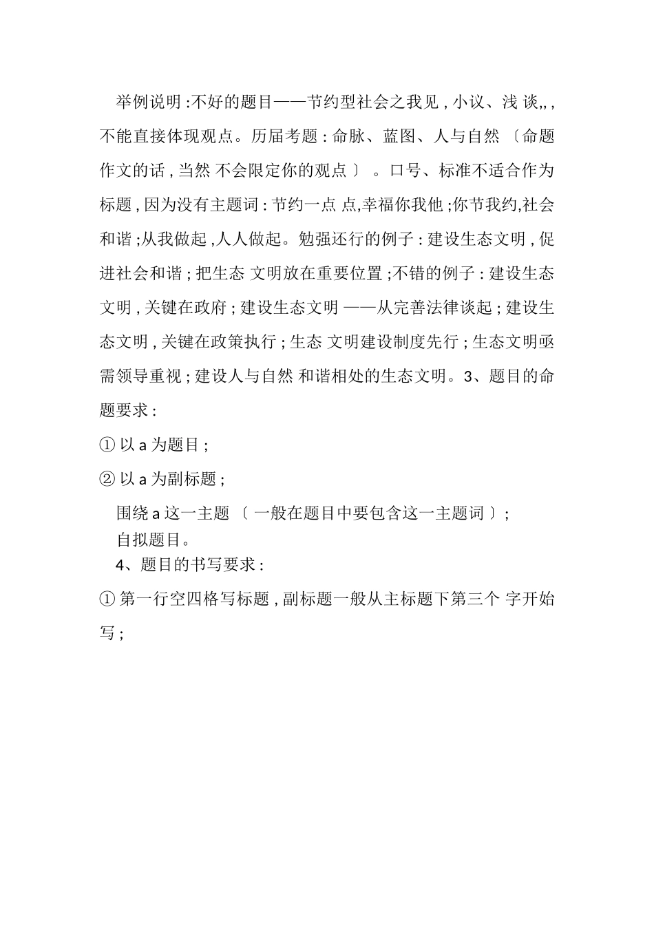 2023年公务员申论技巧.doc_第3页