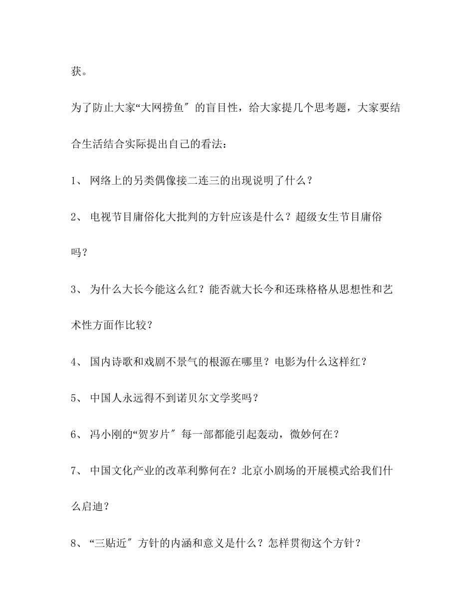 2023年公务员考试申论押题.docx_第3页
