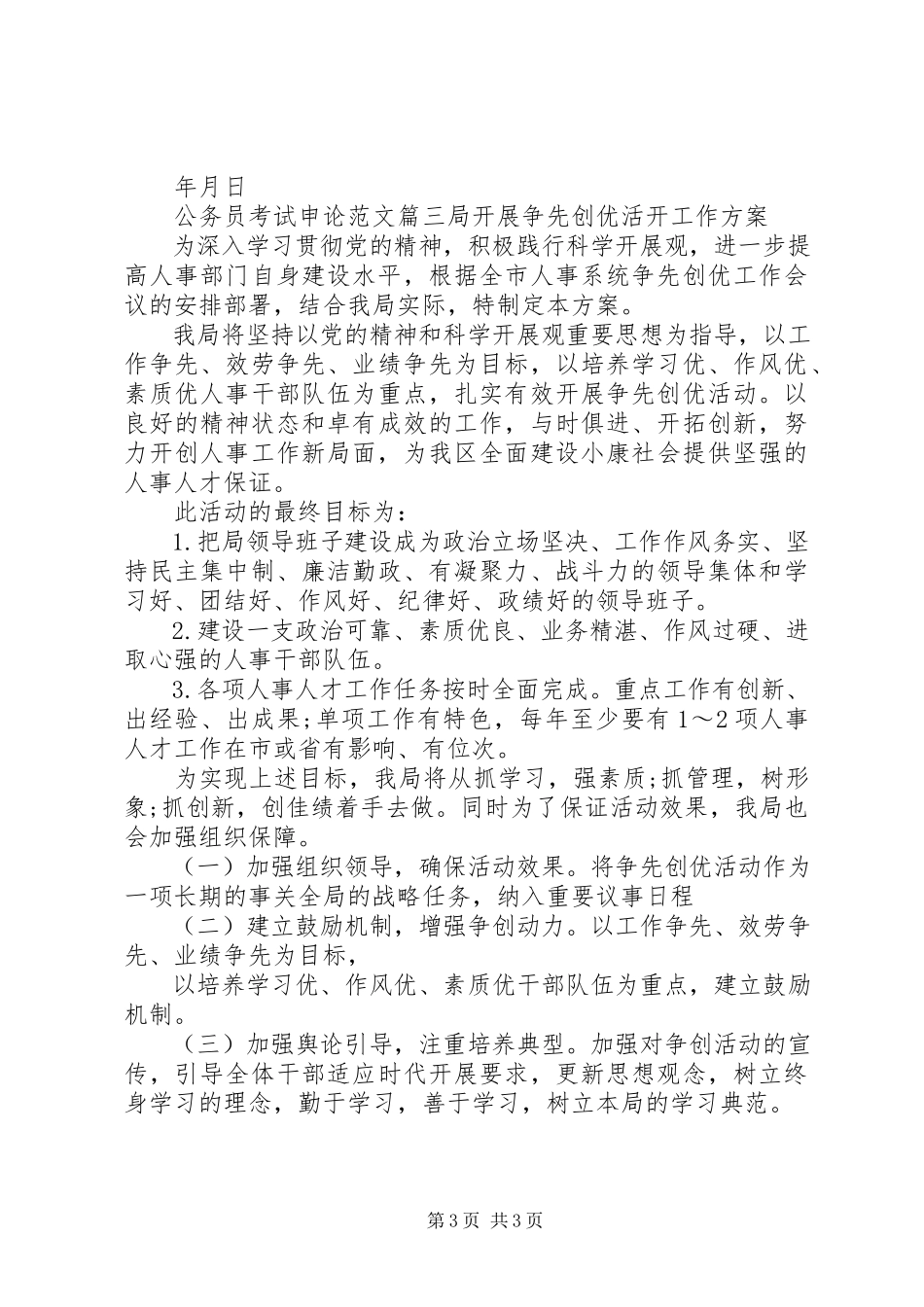 2023年公务员考试申论.docx_第3页
