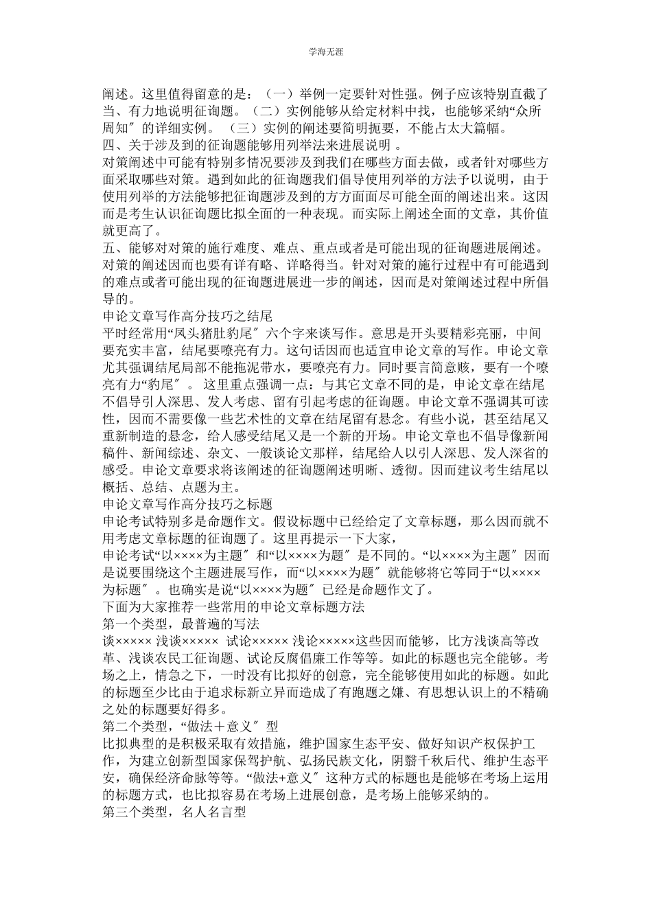 2023年技巧一申论80分.docx_第3页