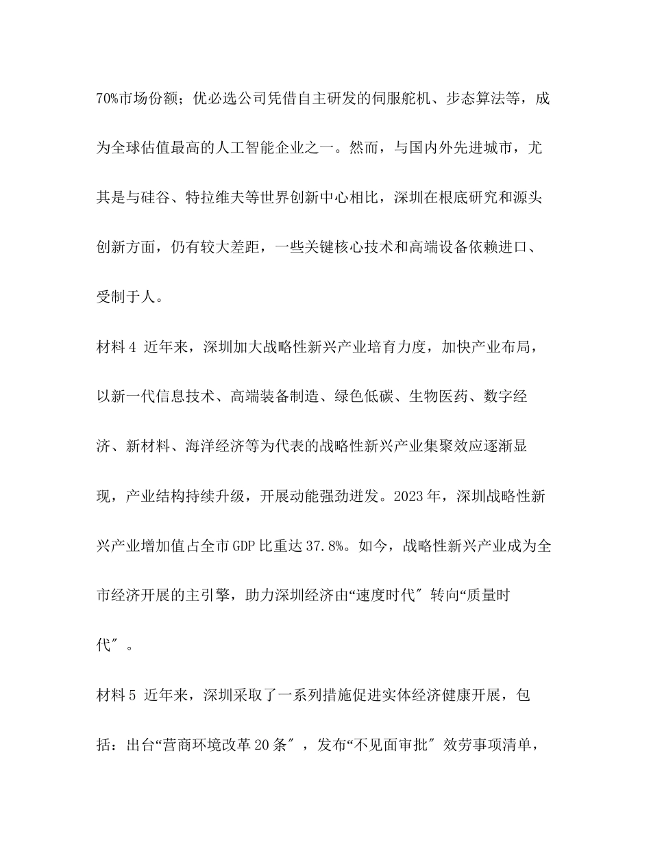 2023年公务员考试真题解析公务员考试《申论》真题二卷.docx_第3页