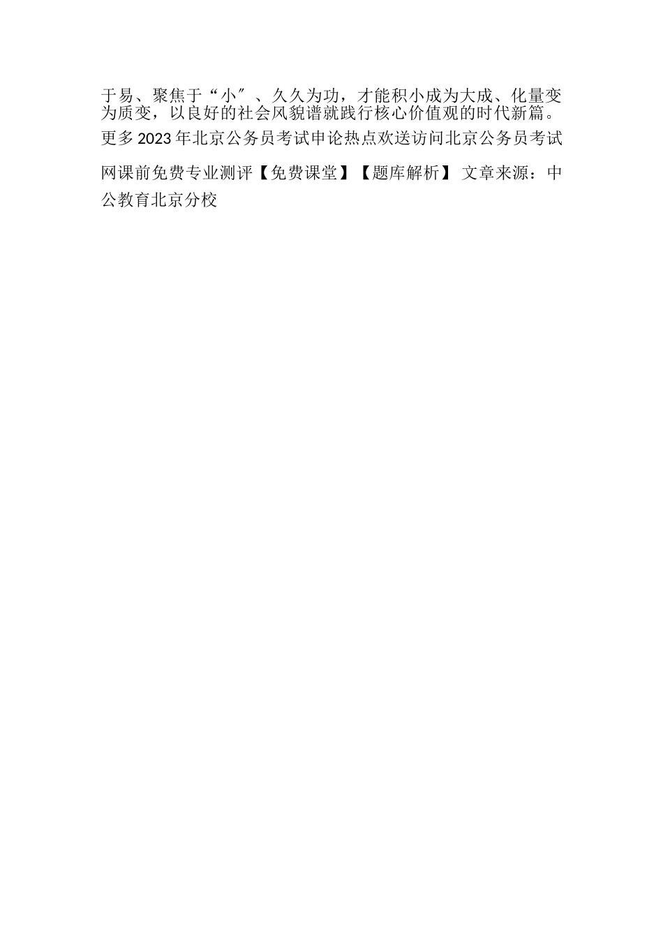 2023年申论例文核心价值体系一篇申论例文.doc_第2页