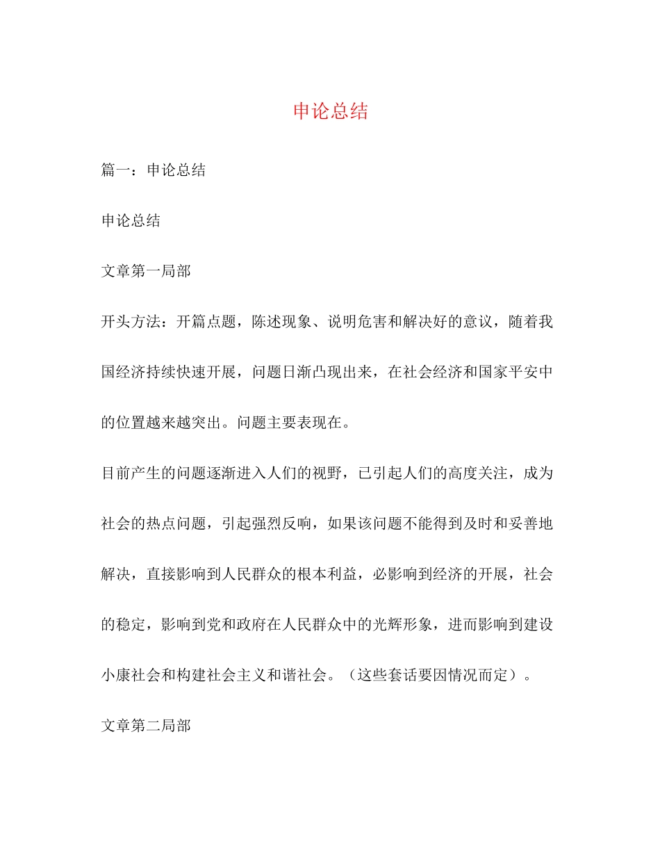 2023年申论总结.docx_第1页
