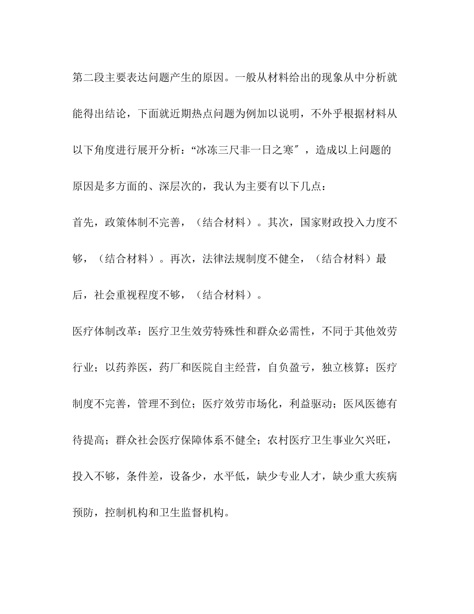 2023年申论总结.docx_第2页