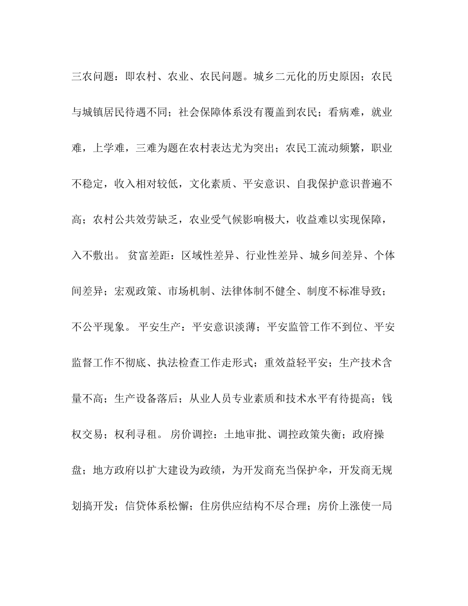 2023年申论总结.docx_第3页