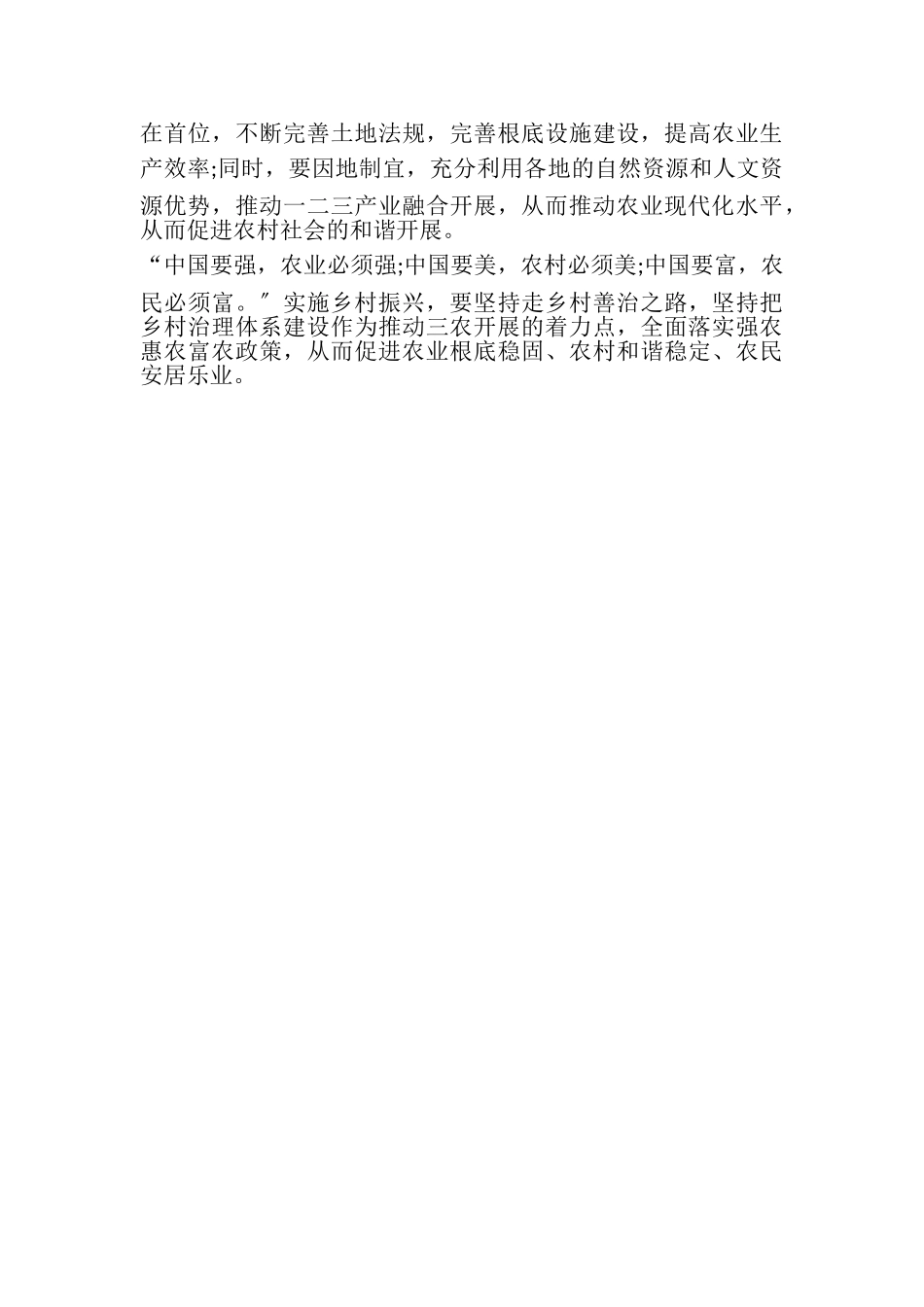 2023年申论例文推动乡村善治助力乡村发展.doc_第2页