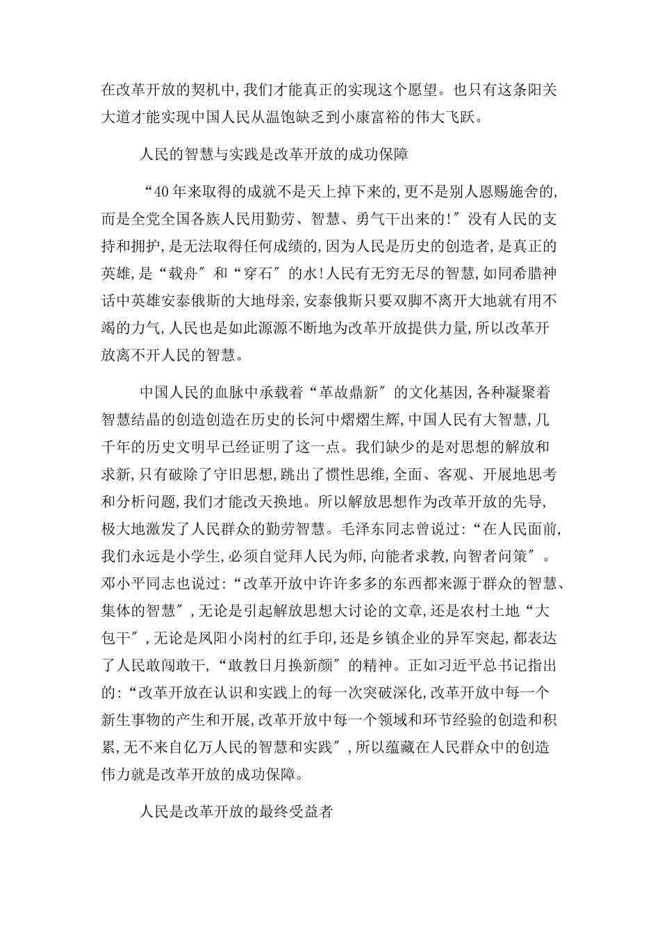 2023年申论例文以人民为中心是改革初心和使命.docx_第2页