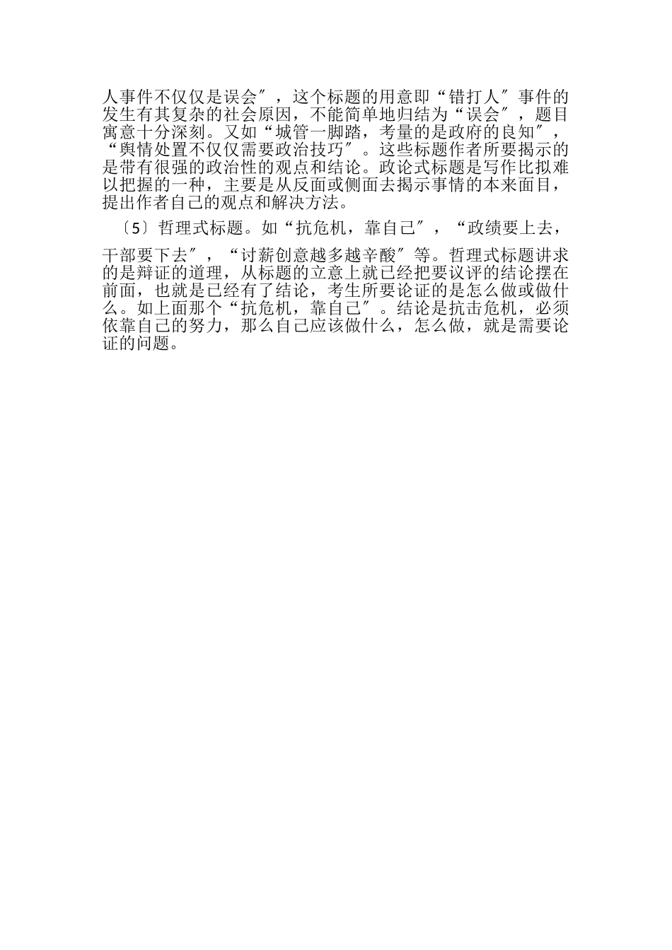 2023年申论文章标题命名技巧.doc_第2页
