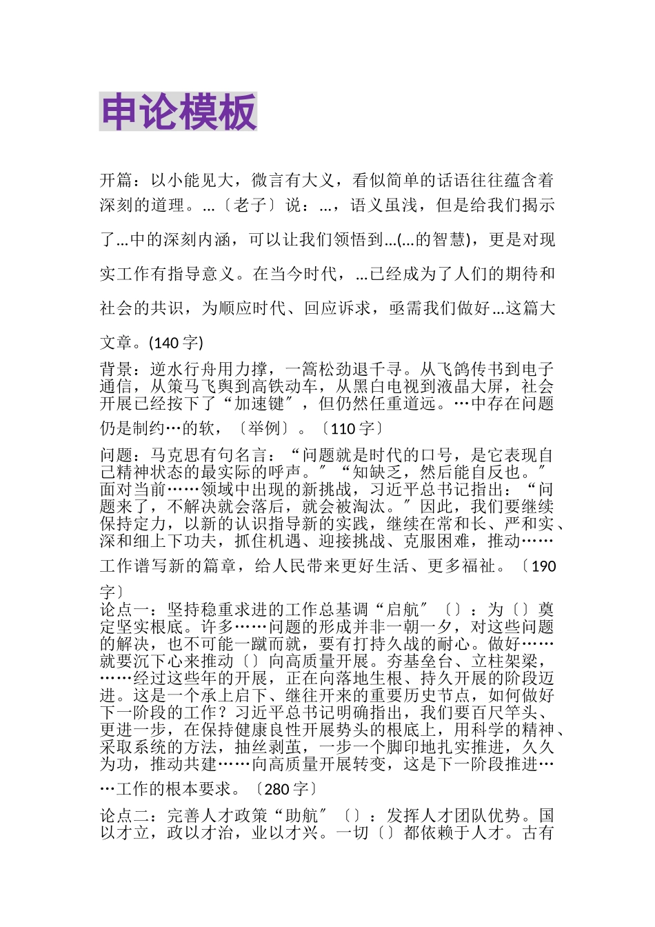 2023年申论模板.doc_第1页