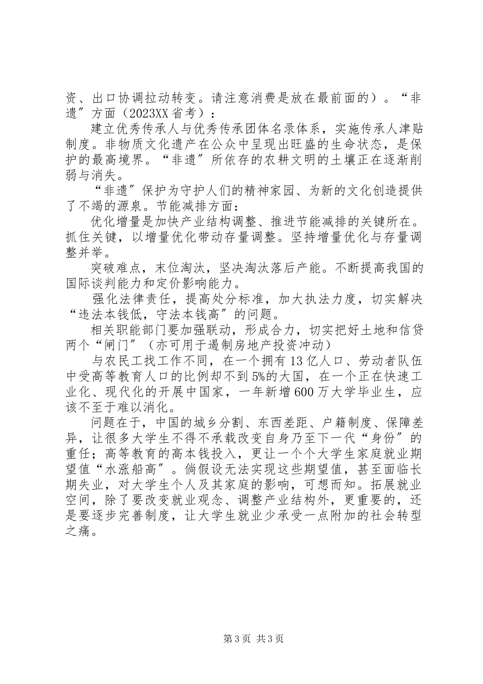 2023年申论之自我总结.docx_第3页