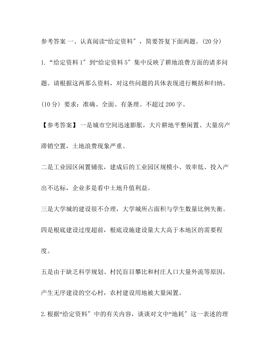 2023年整理广西公务员考试《申论》模拟试题广西公务员申论.docx_第2页