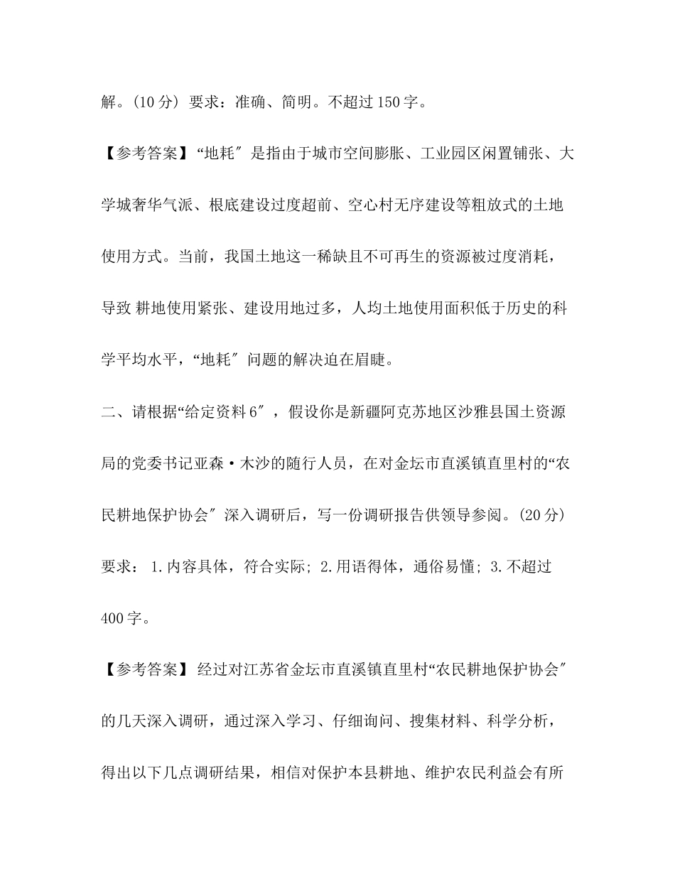 2023年整理广西公务员考试《申论》模拟试题广西公务员申论.docx_第3页