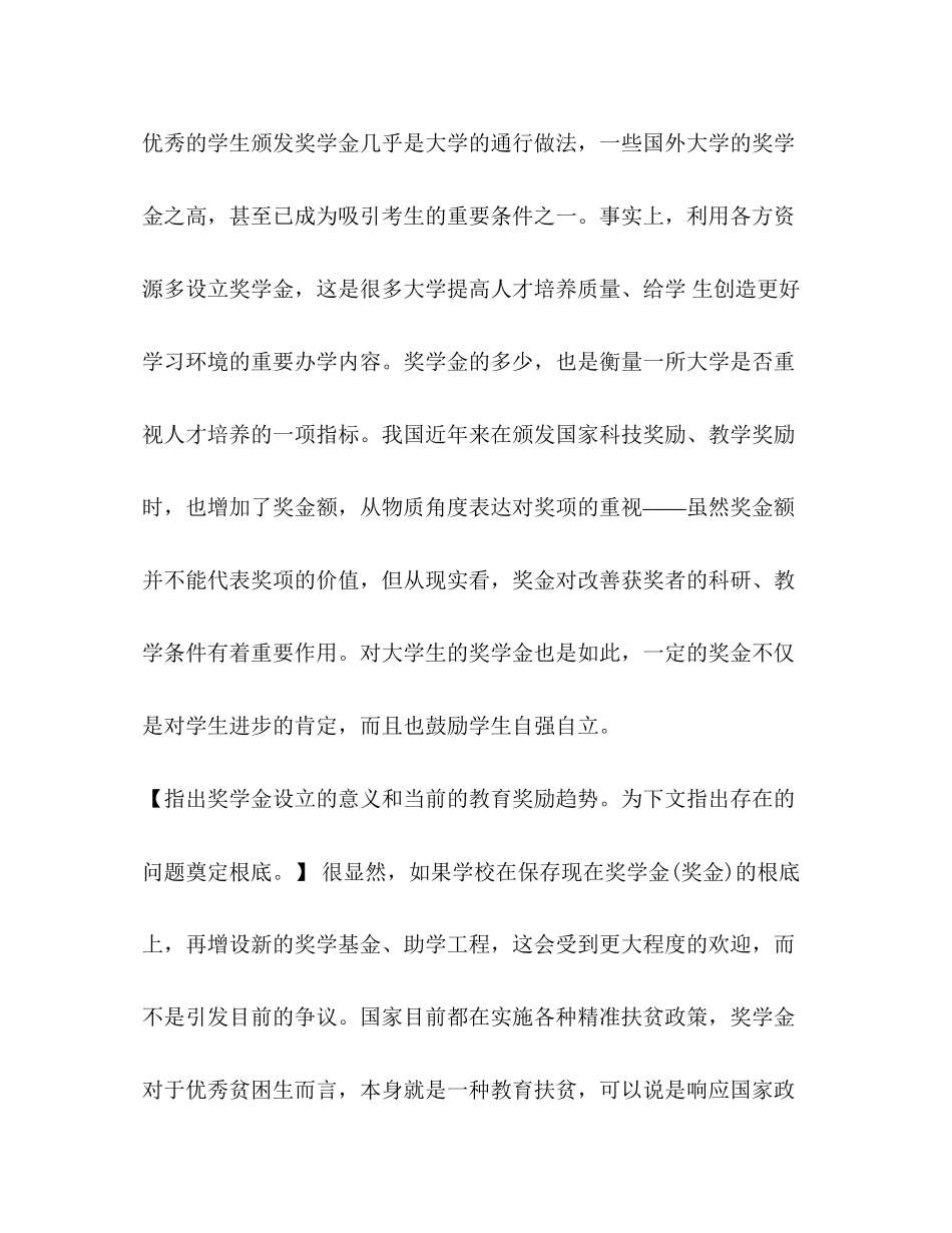 2023年公务员模拟题整理广东深圳公务员考试申论模拟题一元奖学金.docx_第2页