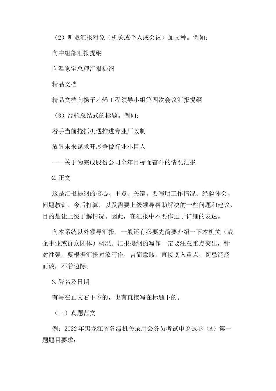 2023年申论写作汇报提纲类电子教案.docx_第2页