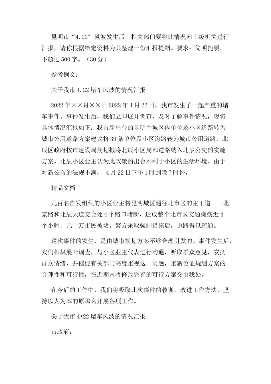 2023年申论写作汇报提纲类电子教案.docx_第3页