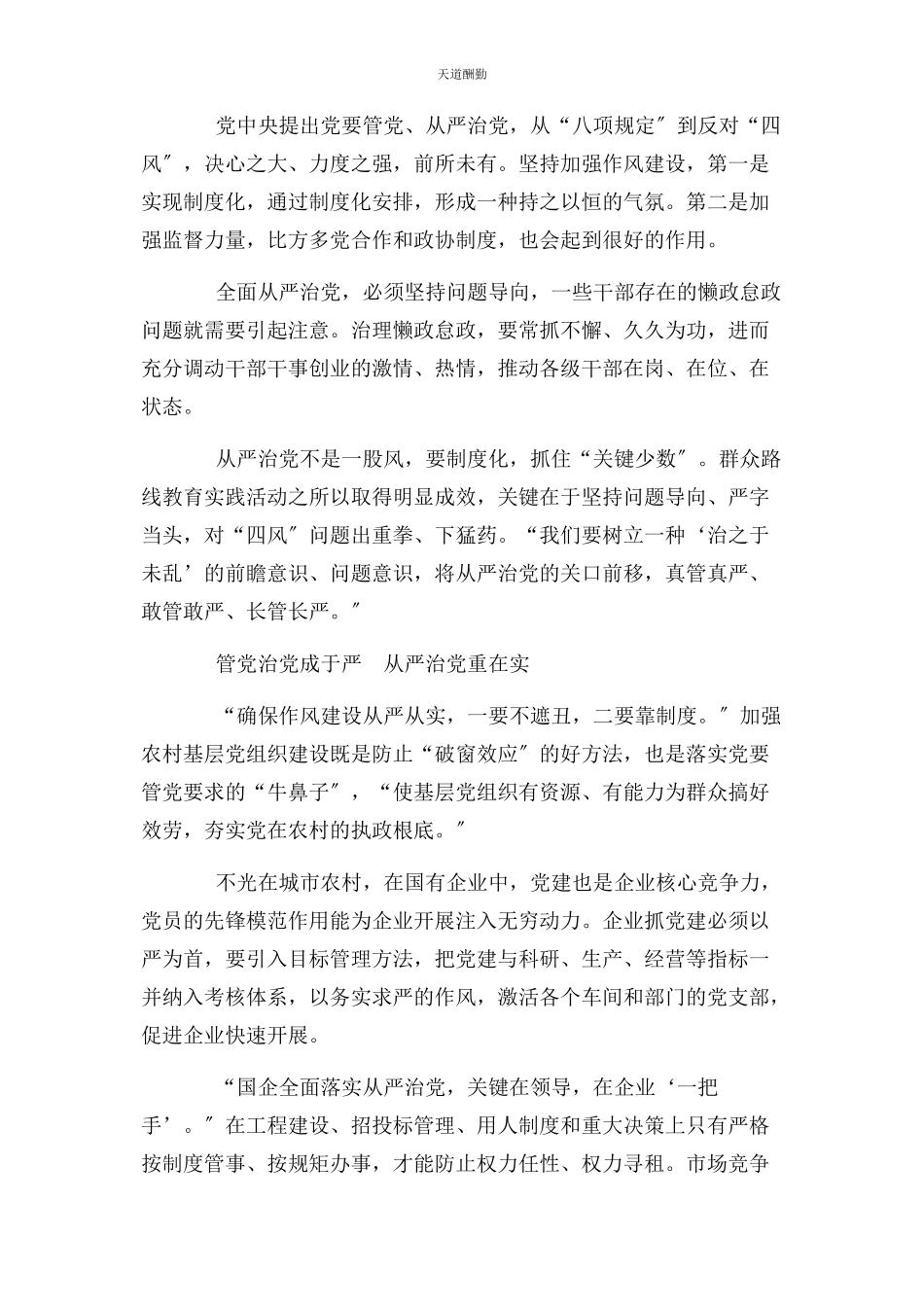 2023年WORD河南烟草局招聘申论例文从严治党.docx_第2页