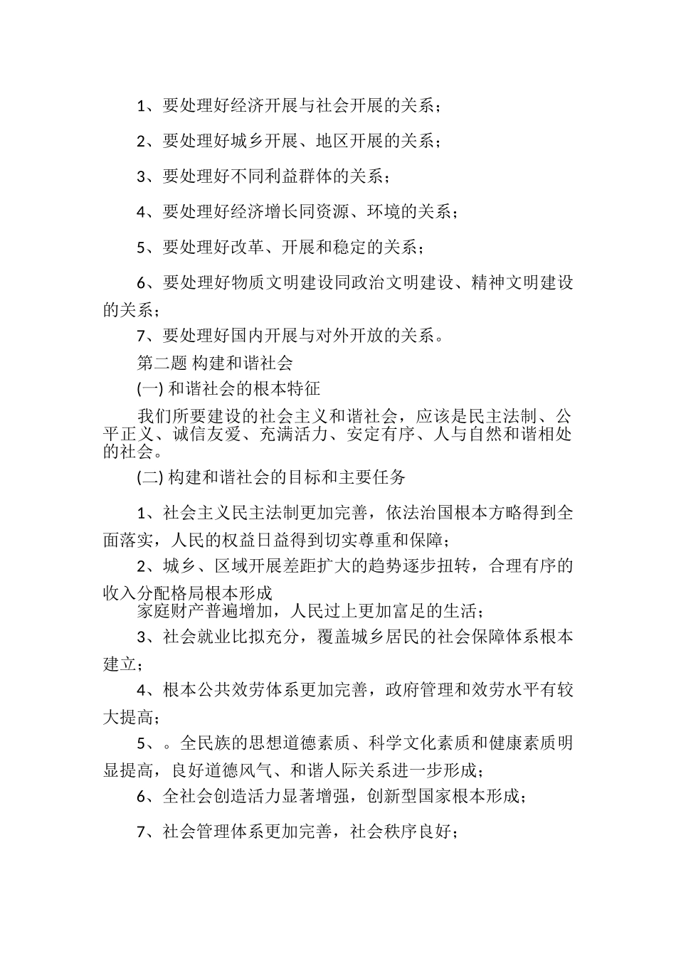 2023年公务员事业单位申论20预测类型分析例文.doc_第2页