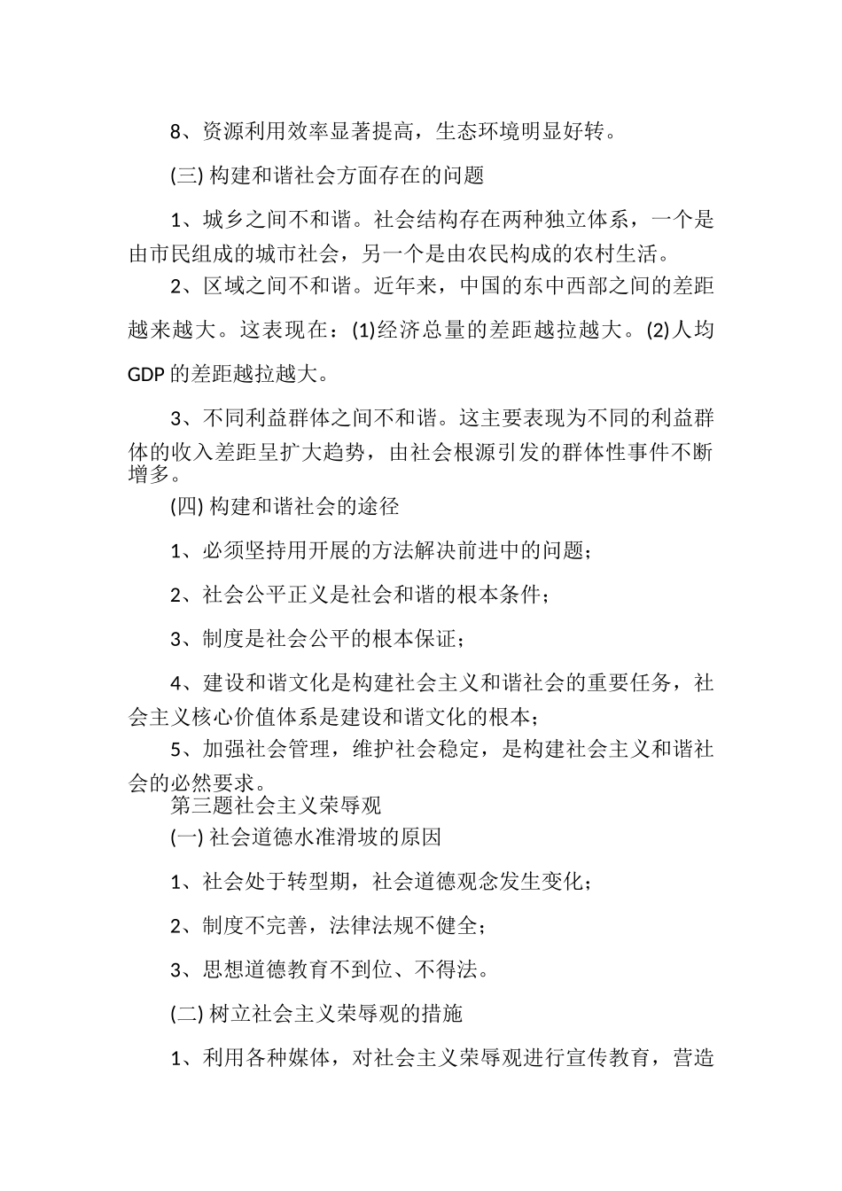 2023年公务员事业单位申论20预测类型分析例文.doc_第3页