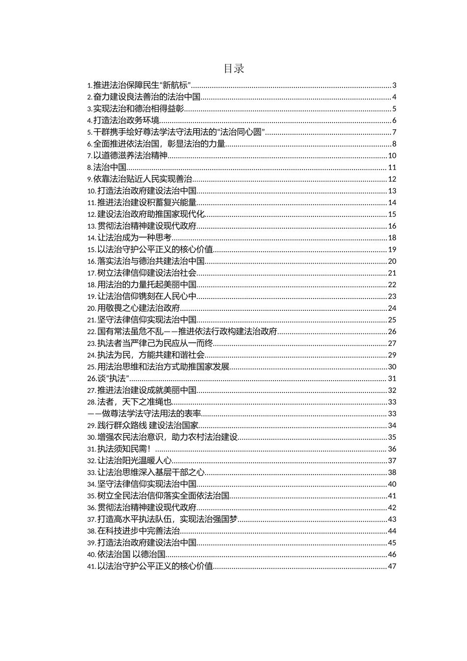 行政执法类申论范文50篇.docx_第1页