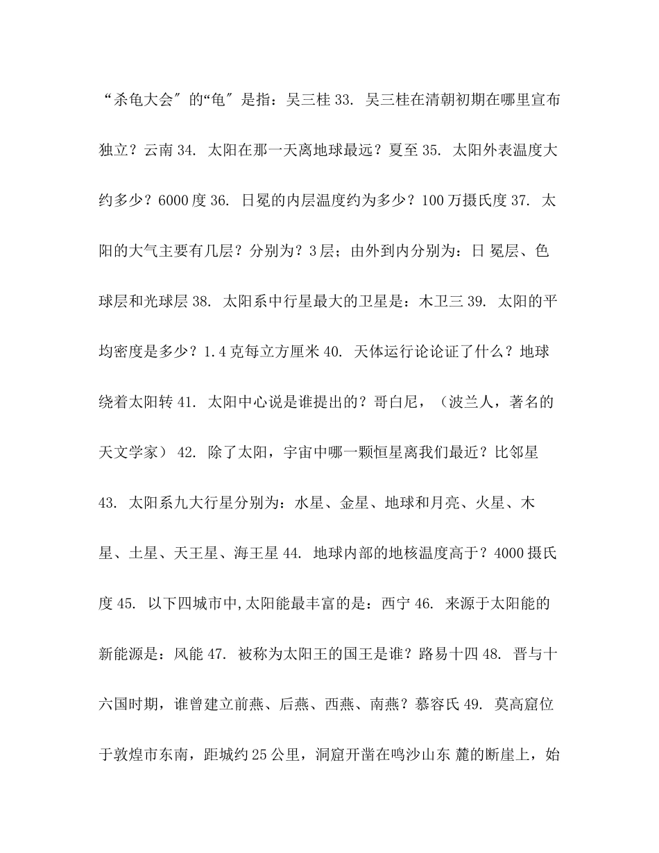 2023年公务员考试整理公务员考试行测常识题库含答案.docx_第3页